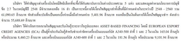 หมายเหตุประกอบงบการเงินการบินไทยปี 2548